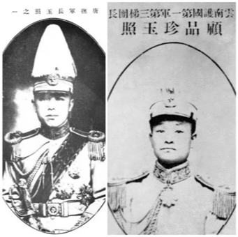 左:唐继尧;右:顾品珍,引自 1917 年云南图书馆发行《云南首义拥护共和始末记》 左:唐继尧;右:顾品珍,引自 1917 年云南图书馆发行《云南首义拥护共和始末记》