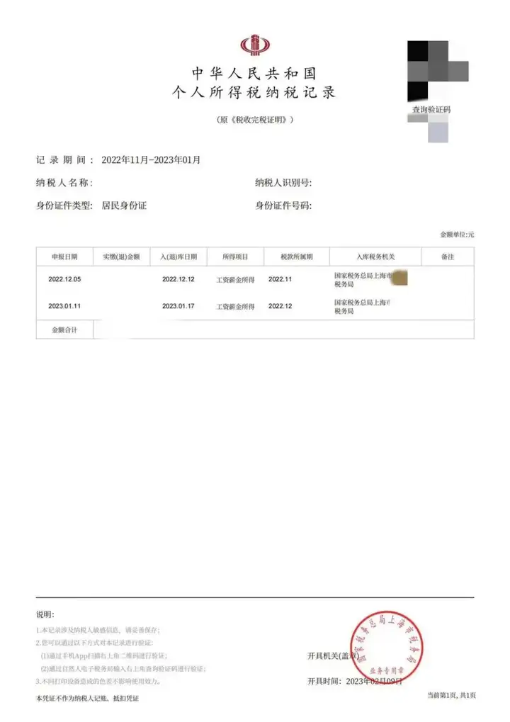 图片[14]-事关落户上海！税单的分类与拉取最全操作指南！-落沪窝
