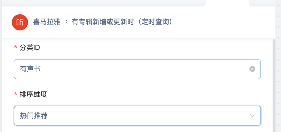 喜马拉雅：专辑新增/更新时通知