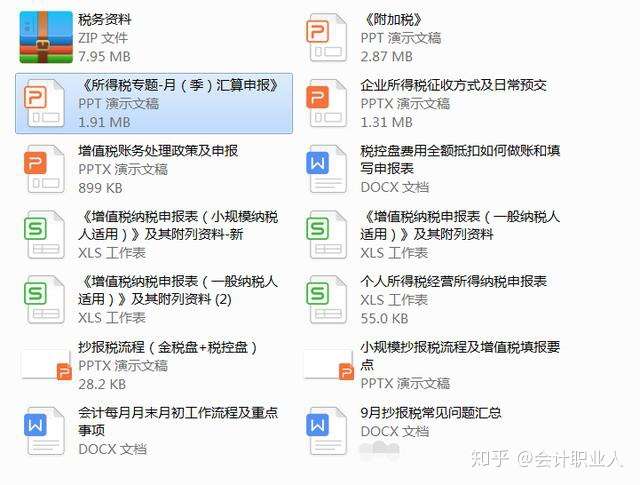 每月报税怎么报 2019最新增值税 所得税 个税实操资料 一定用得到 知乎