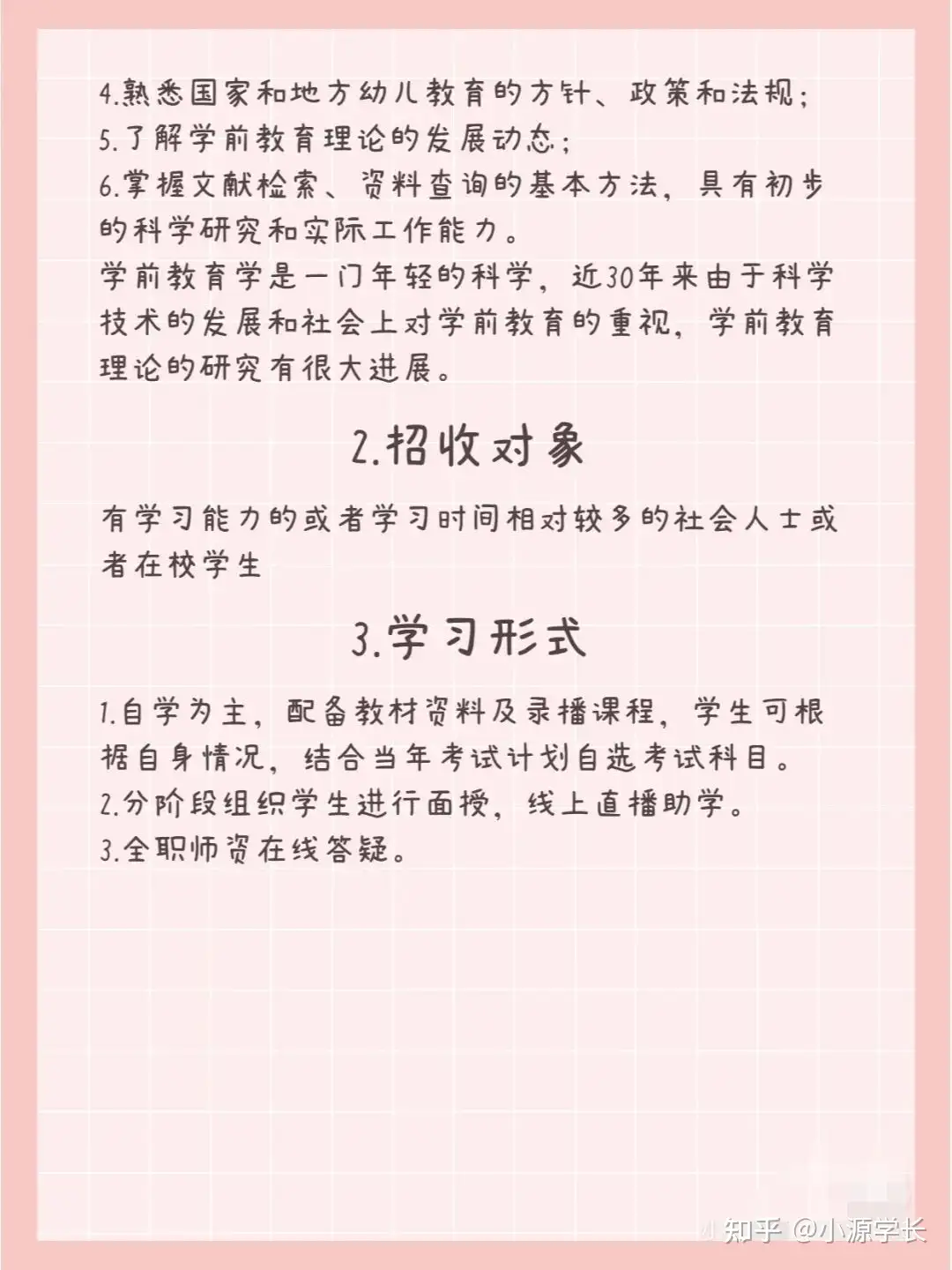 四川自考学前教育本科招生简章 知乎