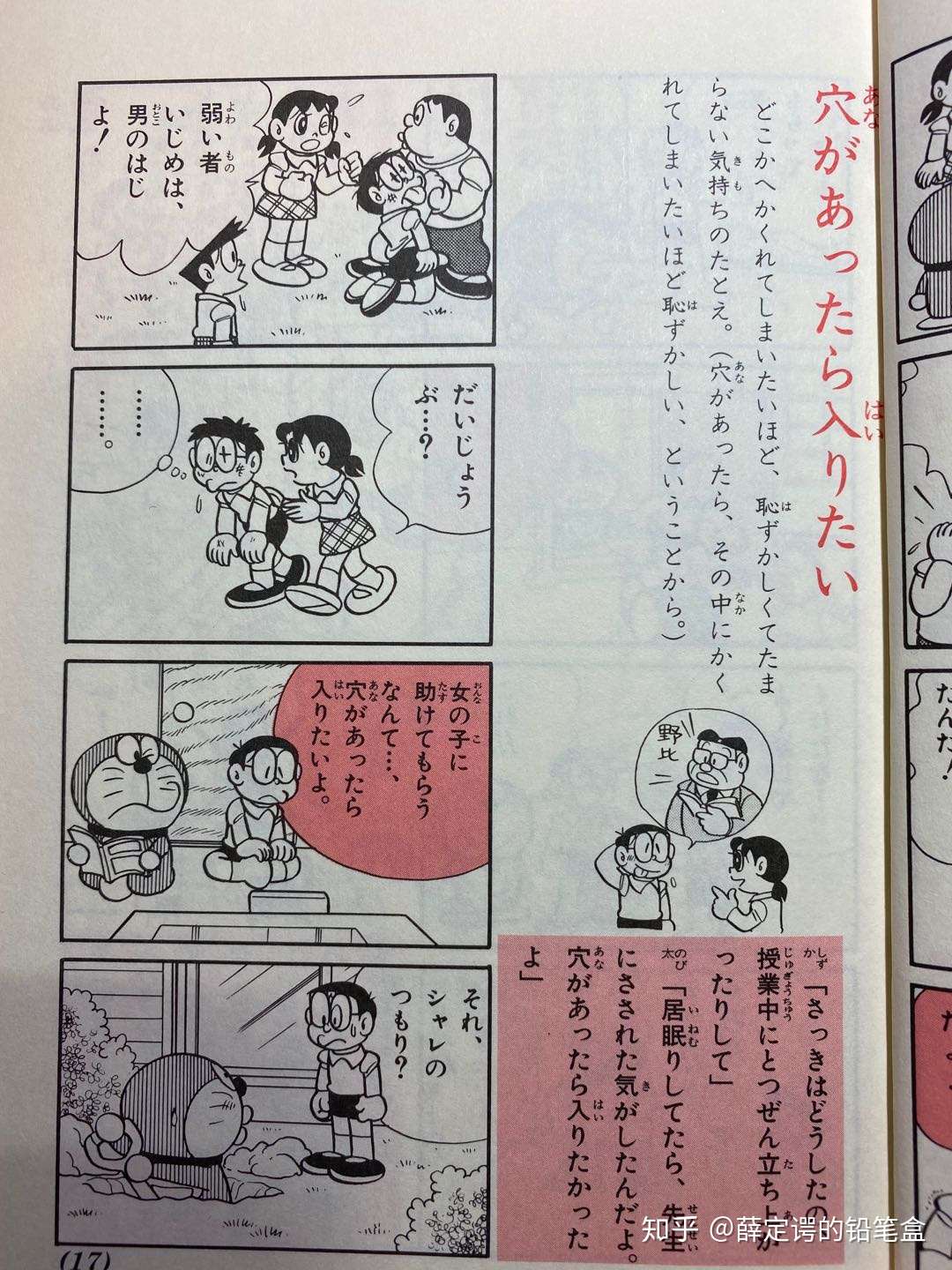 一天一句日语之 穴があったら入りたい 知乎