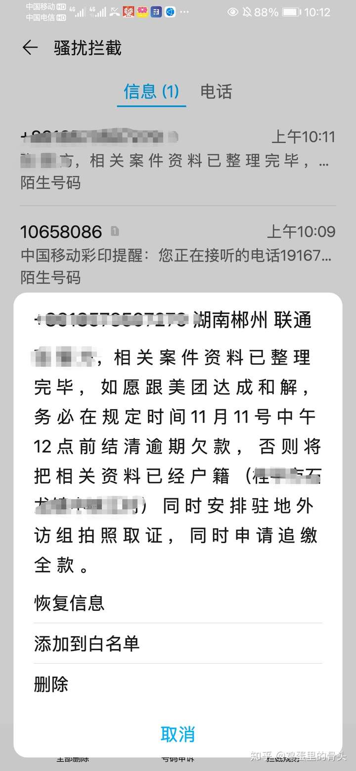 美团生活费借款逾期