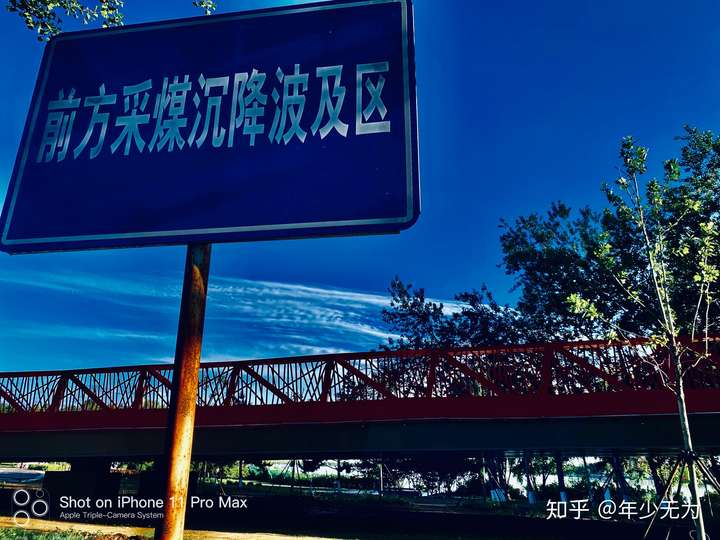 第一,唐山有很多塌陷区