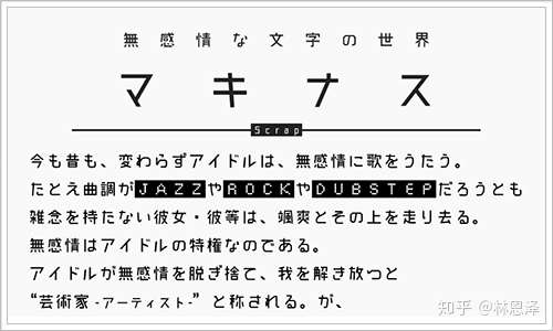 日语平假名用印刷字形例如宋体展现出来会是一种什么感受?