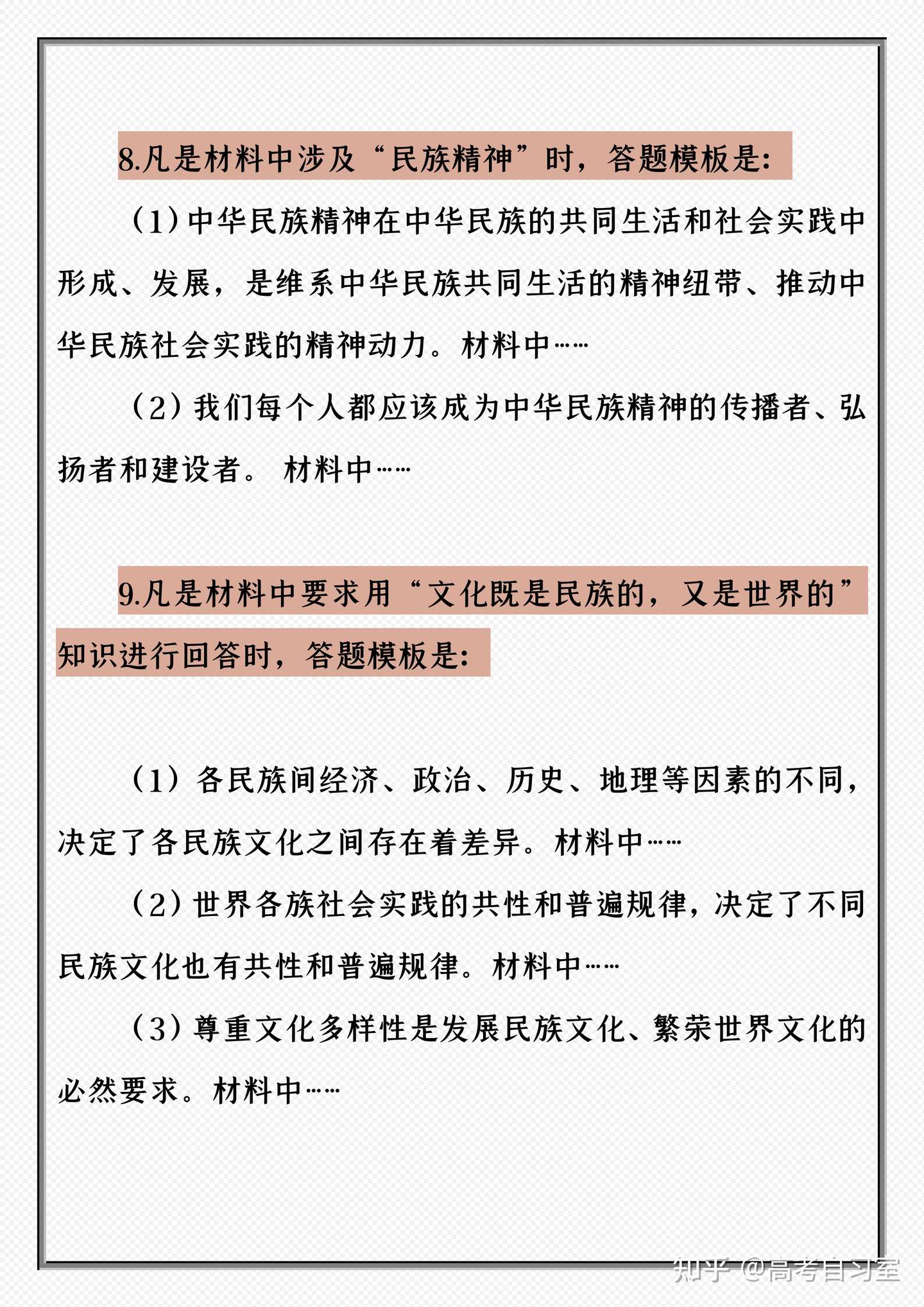 一纸拿下 高中政治 文化生活 主观题 精炼答题模板必背 摆脱大题困扰 知乎