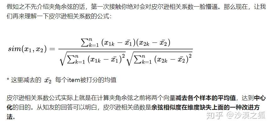 推荐系统中常用计算相似度的方法和工具 知乎