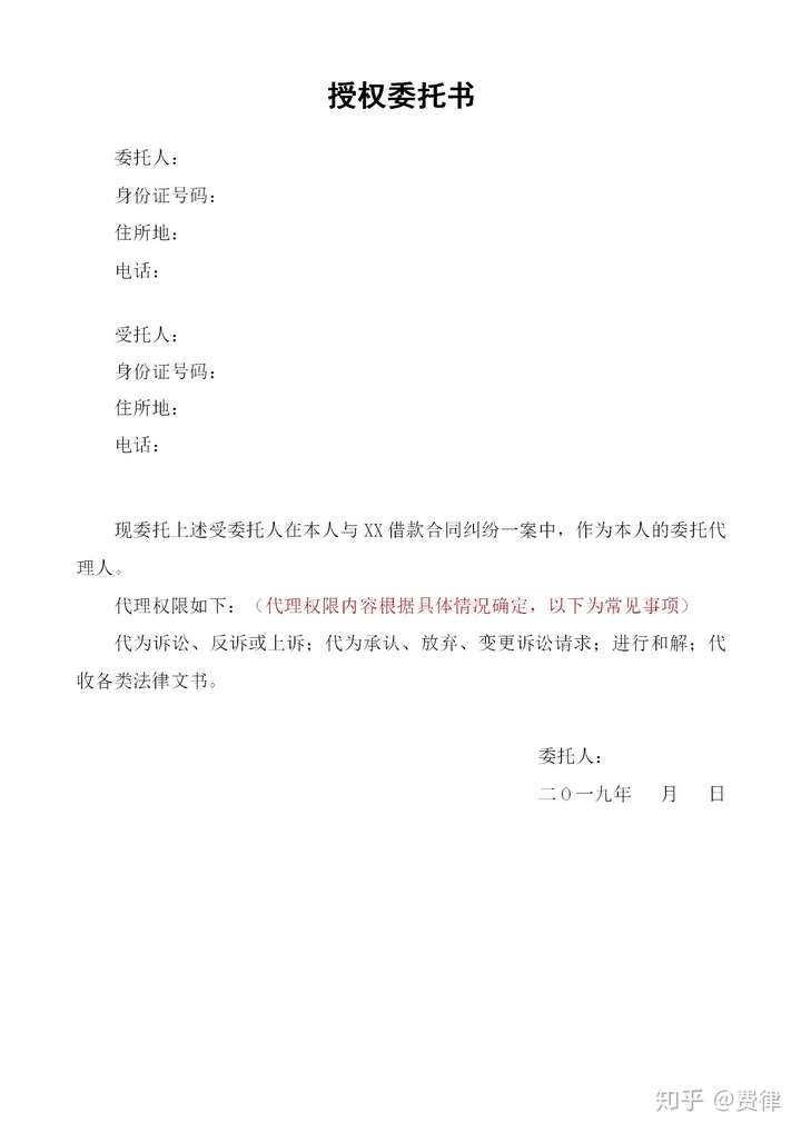 委託書模板別人有我哥欠款,法院要求當事人雙方去法院協商,但是我哥在