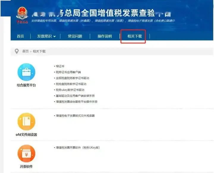 发票真假在哪里查？