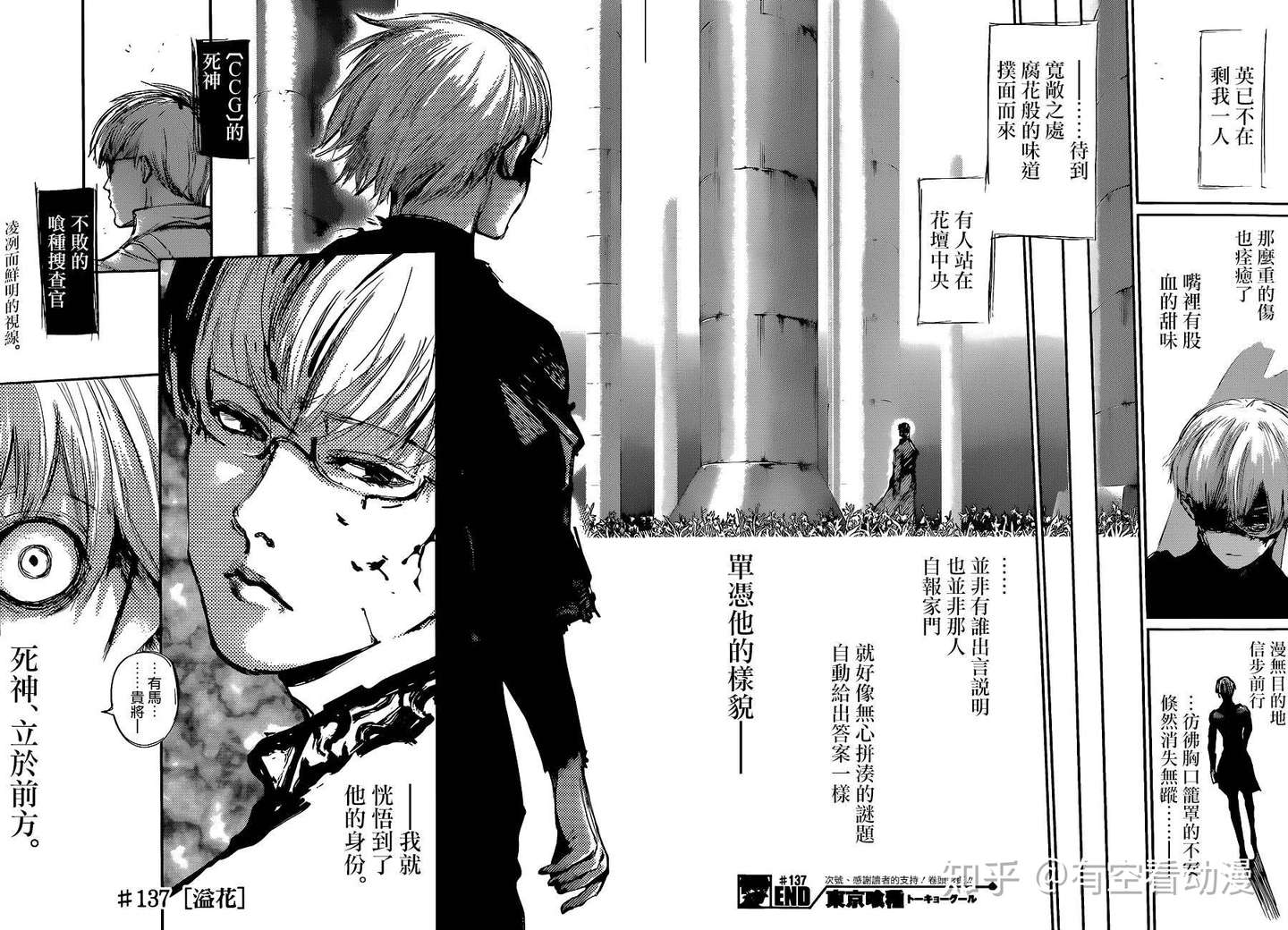 动漫人物简评 东京喰种 白色死神 有马贵将 知乎