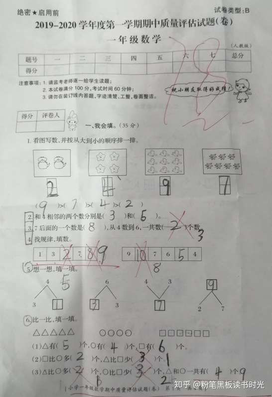 一年级数学中期测试 78分 一道 拦路虎 题 难倒全班 知乎