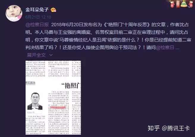 马蓉王宝强离婚-丑闻事件门：马蓉二审前微博炮轰媒体干预司法,爆料