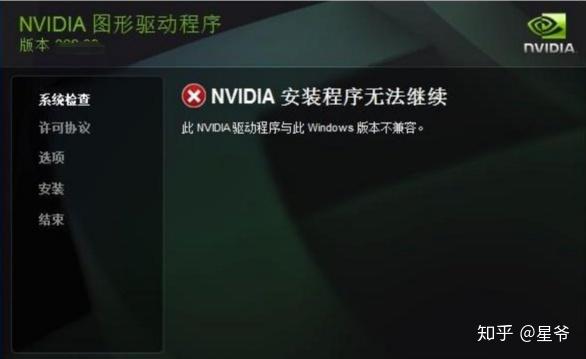 Xd365 Win10下nvidia显卡驱动安装失败解决方法 知乎