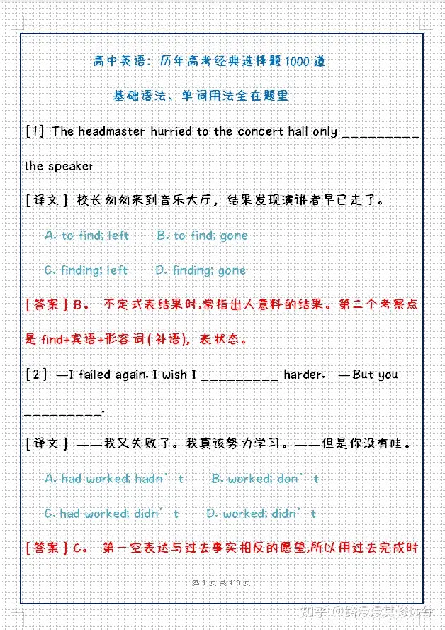英语教师真牛 将高中英语语法汇成 1000 道选择题 个个不下100 知乎