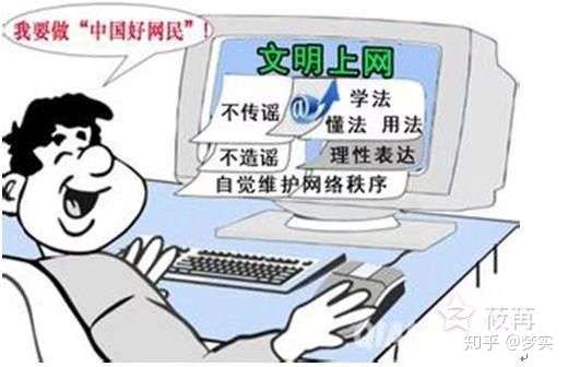 争做文明网民