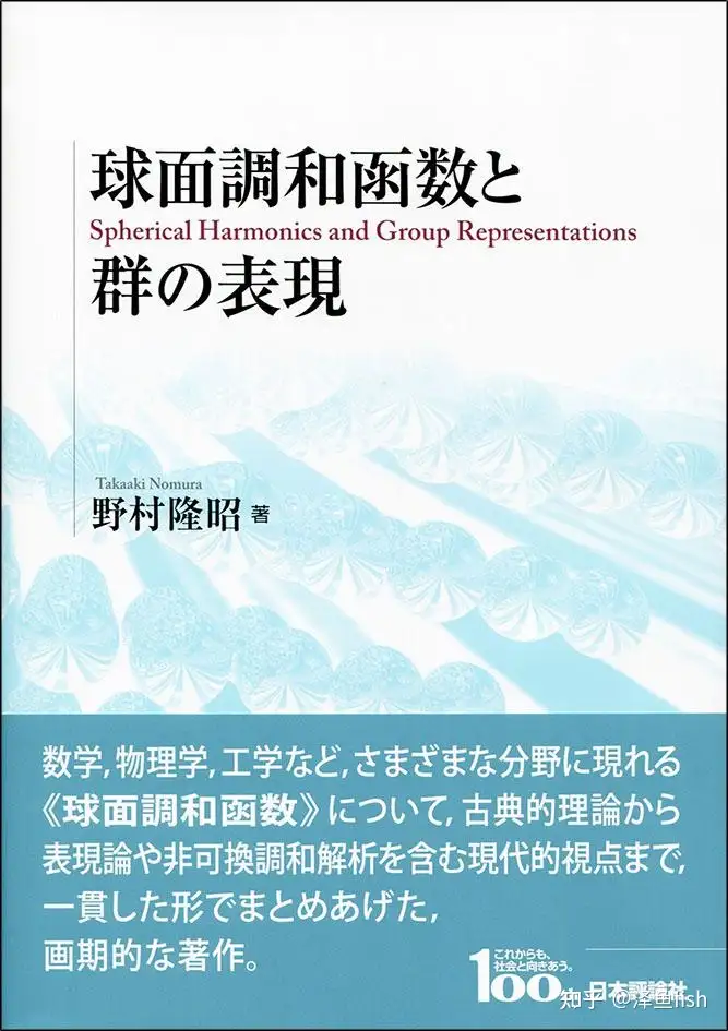 🐟的数学笔记：球谐函数和带谐函数- 知乎