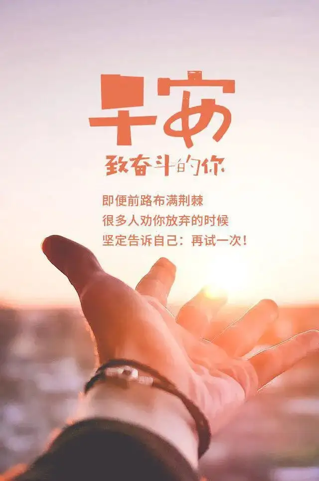 2021特别漂亮的早上好图片，每日最新早安图片