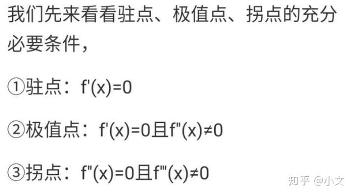 驻点不是极值点那一定是拐点吗