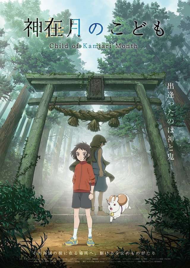 原创动画电影 神在月的孩子 将于21年上映 知乎