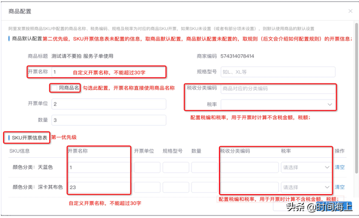 天猫商家后台(后台店铺开票如何设置)插图(8) 天猫商家后台(后台店铺开票如何设置)插图(8)