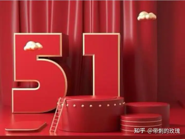 五一劳动节文案送给你，祝你五一劳动节快乐！