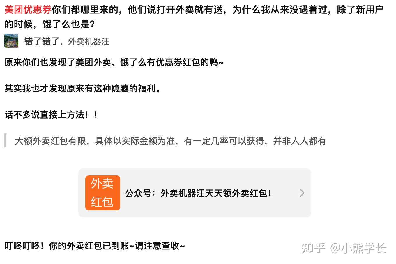 揭秘美团、饿了么高额优惠卷背后的套路和内幕-知社