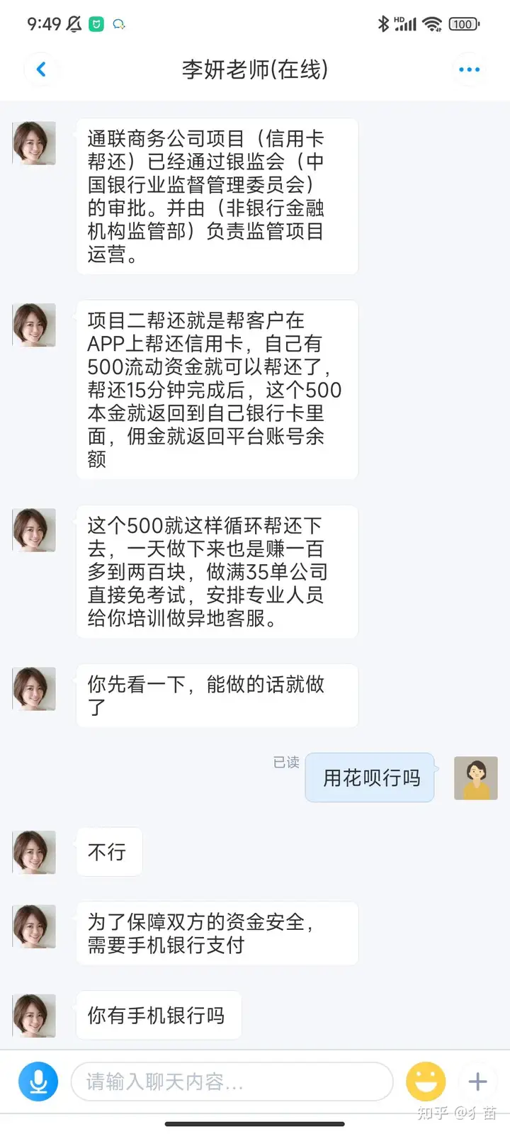别即使找全职受骗了(圣戈当斯区客服人员 助还网银)(图6)