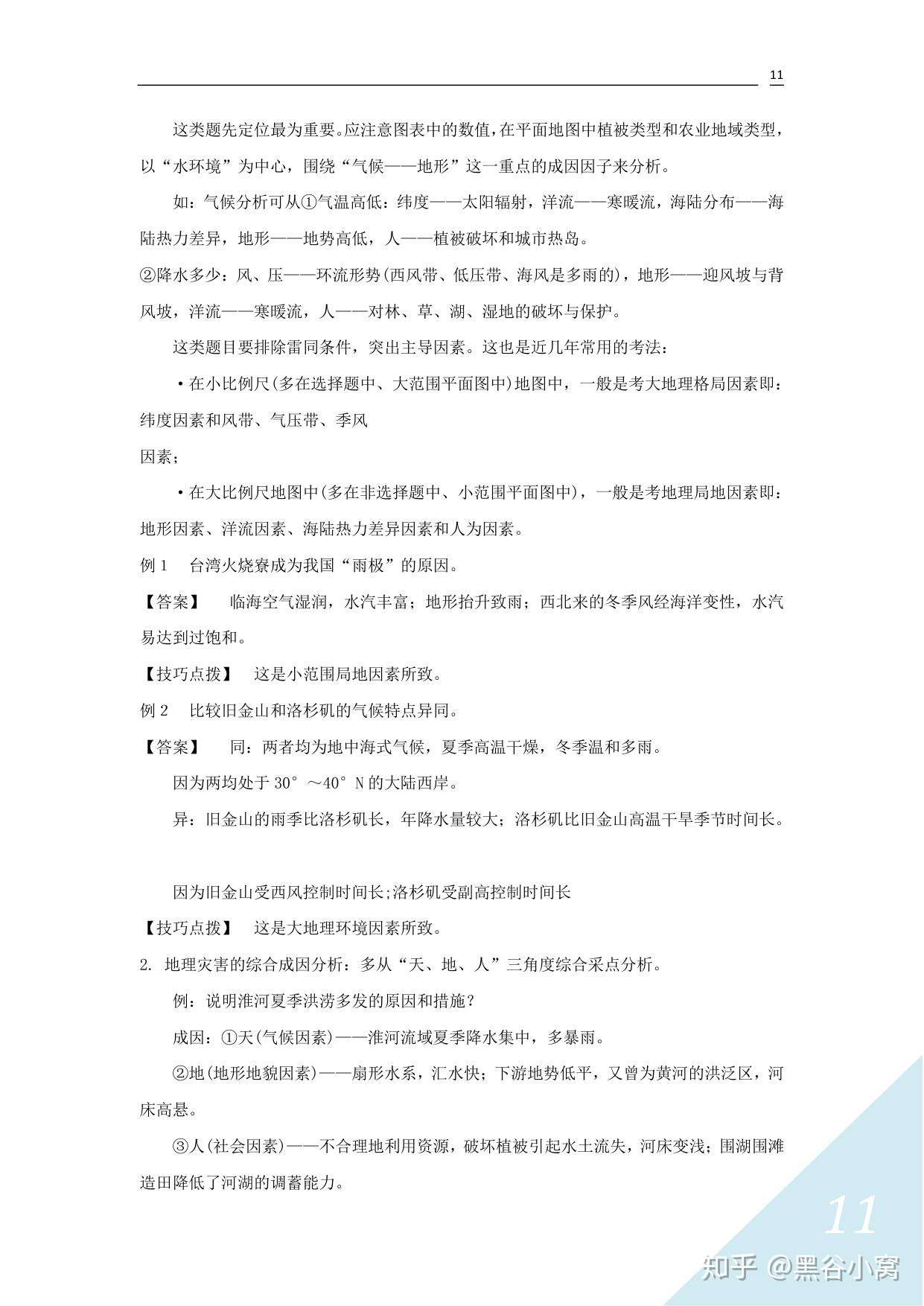 高考地理答题技巧总结 带例题 带技巧讲解 建议收藏 知乎