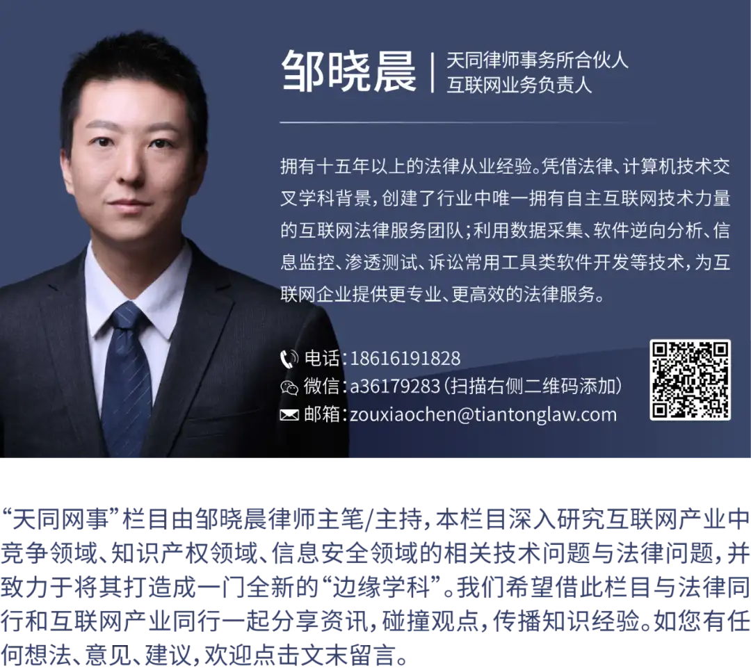 TianTong Law Firm