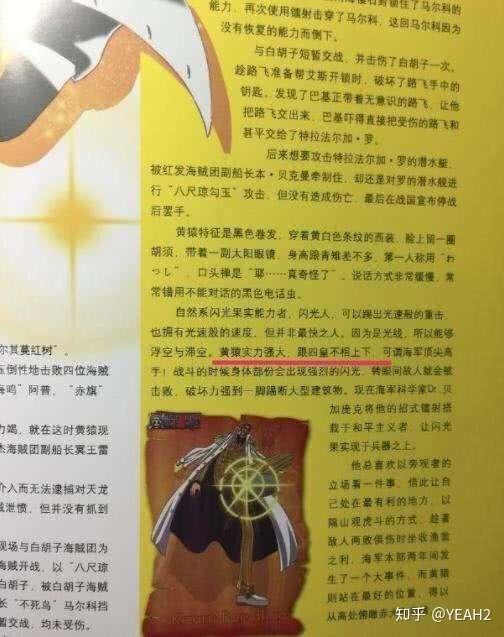 海贼王 黄猿真正实力终于确定了 跟四皇不相上下 知乎