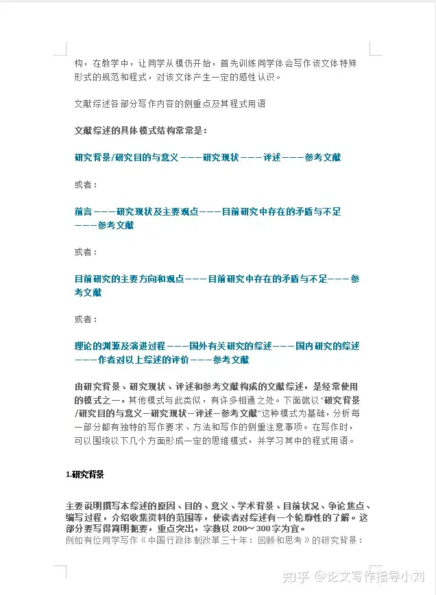 手把手教你做毕业论文开题报告里的文献综述写法 - 知乎