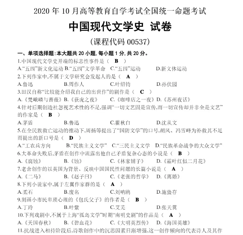 中国现代文学史自考真题历年汇总（2004-2021） - 知乎