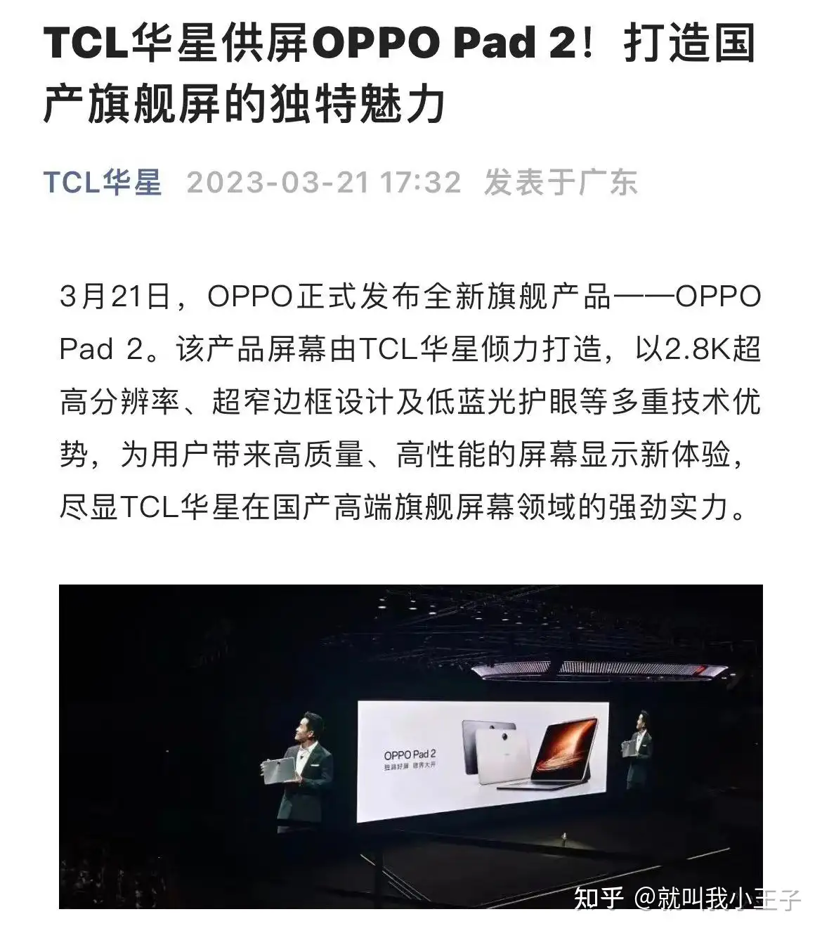 OPPO Pad 2正式发布，天玑9000平板首秀！对比荣耀V8 Pro，你会选择OPPO