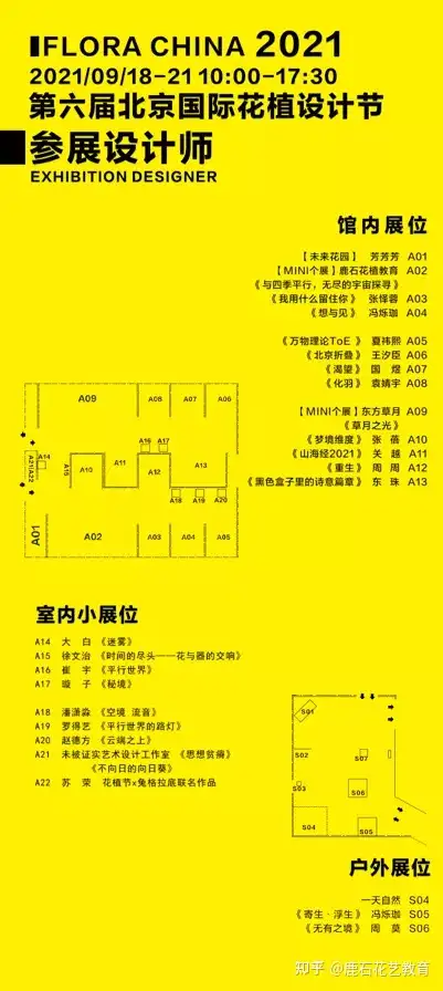 2021“无尽之境” 花植节，鹿石与你一同探寻平行宇宙！