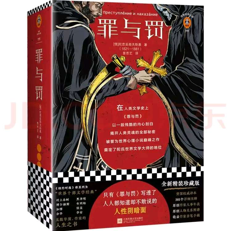 重读世界文学史上的经典 罪与罚 知乎