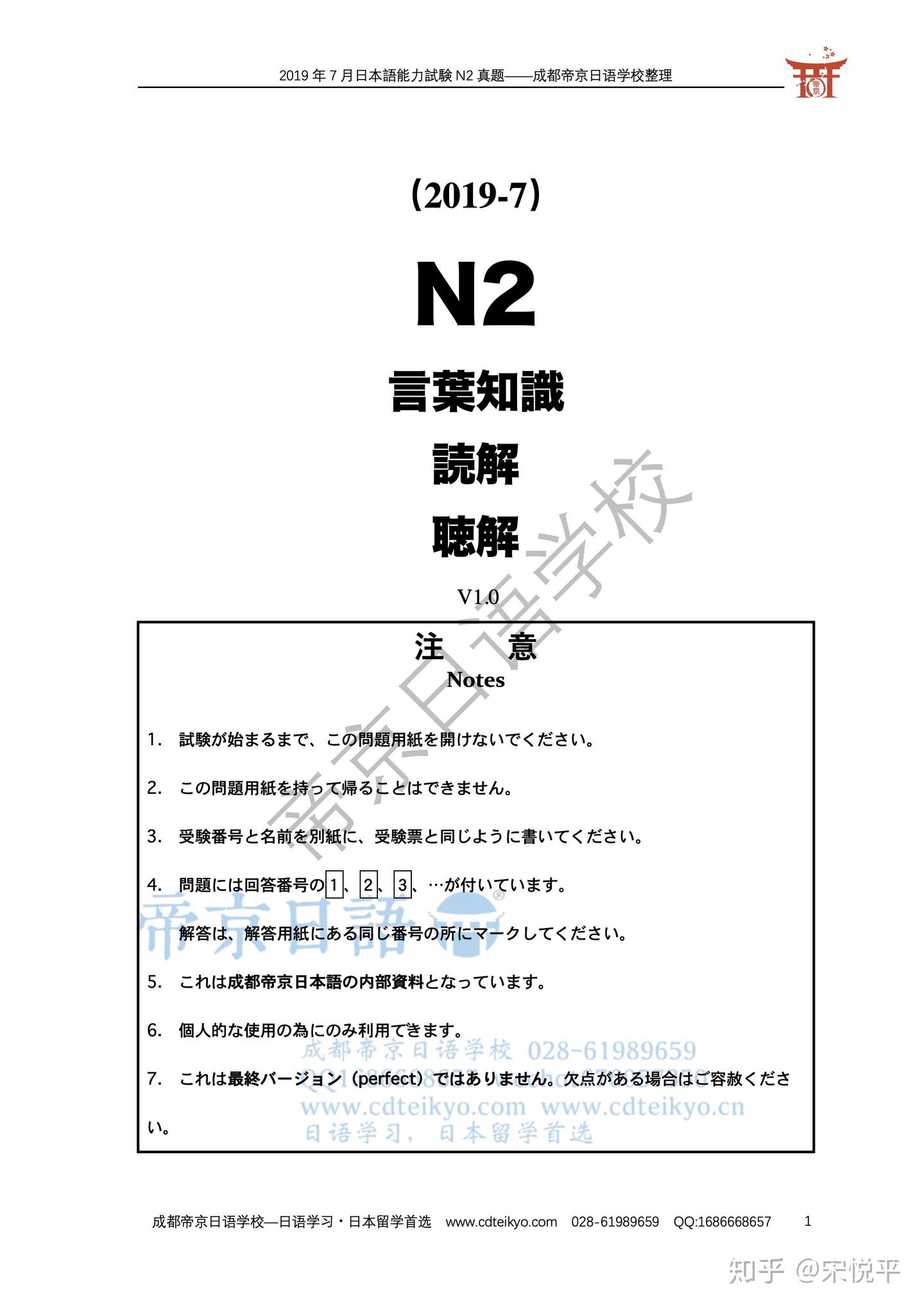 帝京日语首发 19年7月能力考n2真题免费下载 知乎