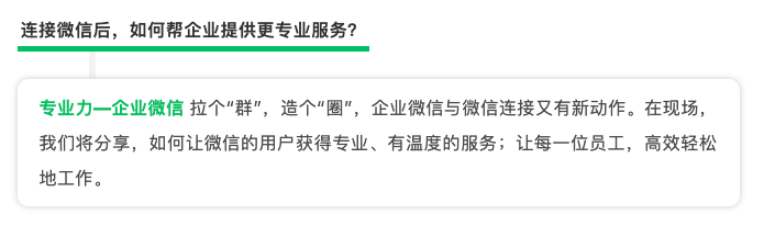 2020年新风口，企业微信能成为私域流量神器吗？