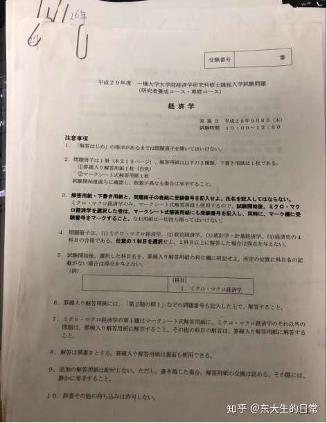 日本大学院经济学修士备考经验分享 知乎