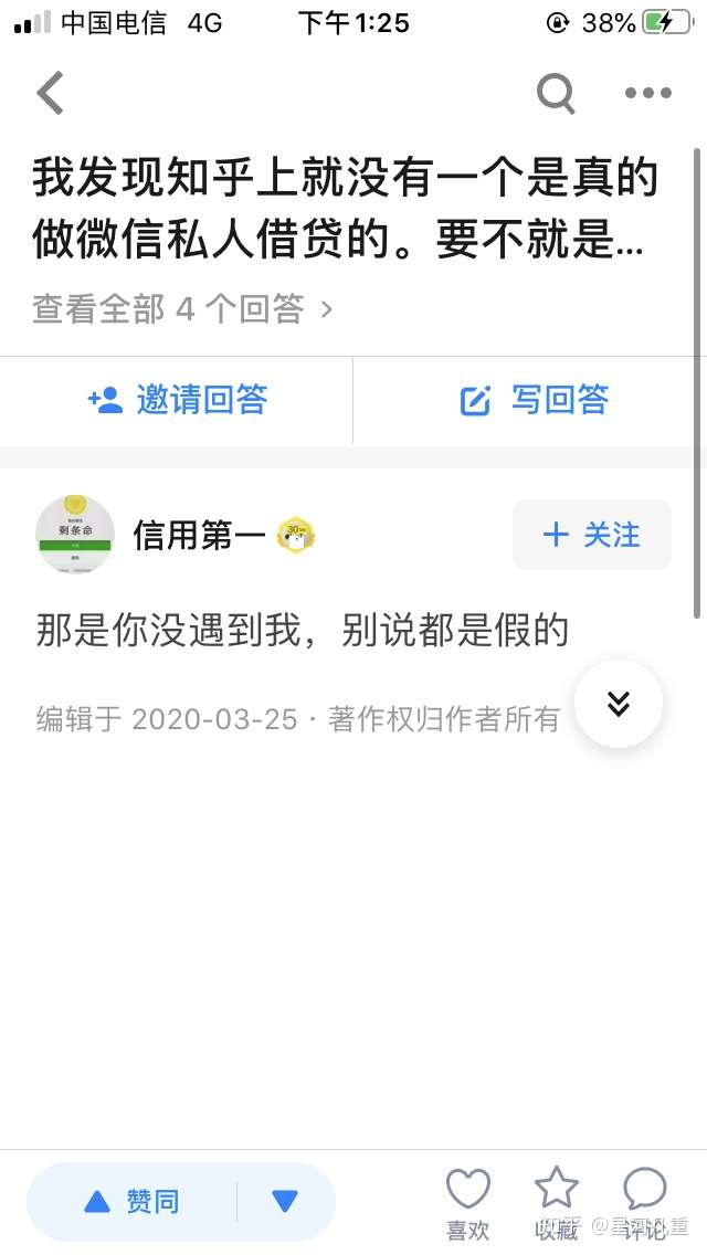 我发现知乎上就没有一个是真的做微信私人借贷的。要不就是骗钱。要不就是骗信息。骗子们。请问你们的良心呢?