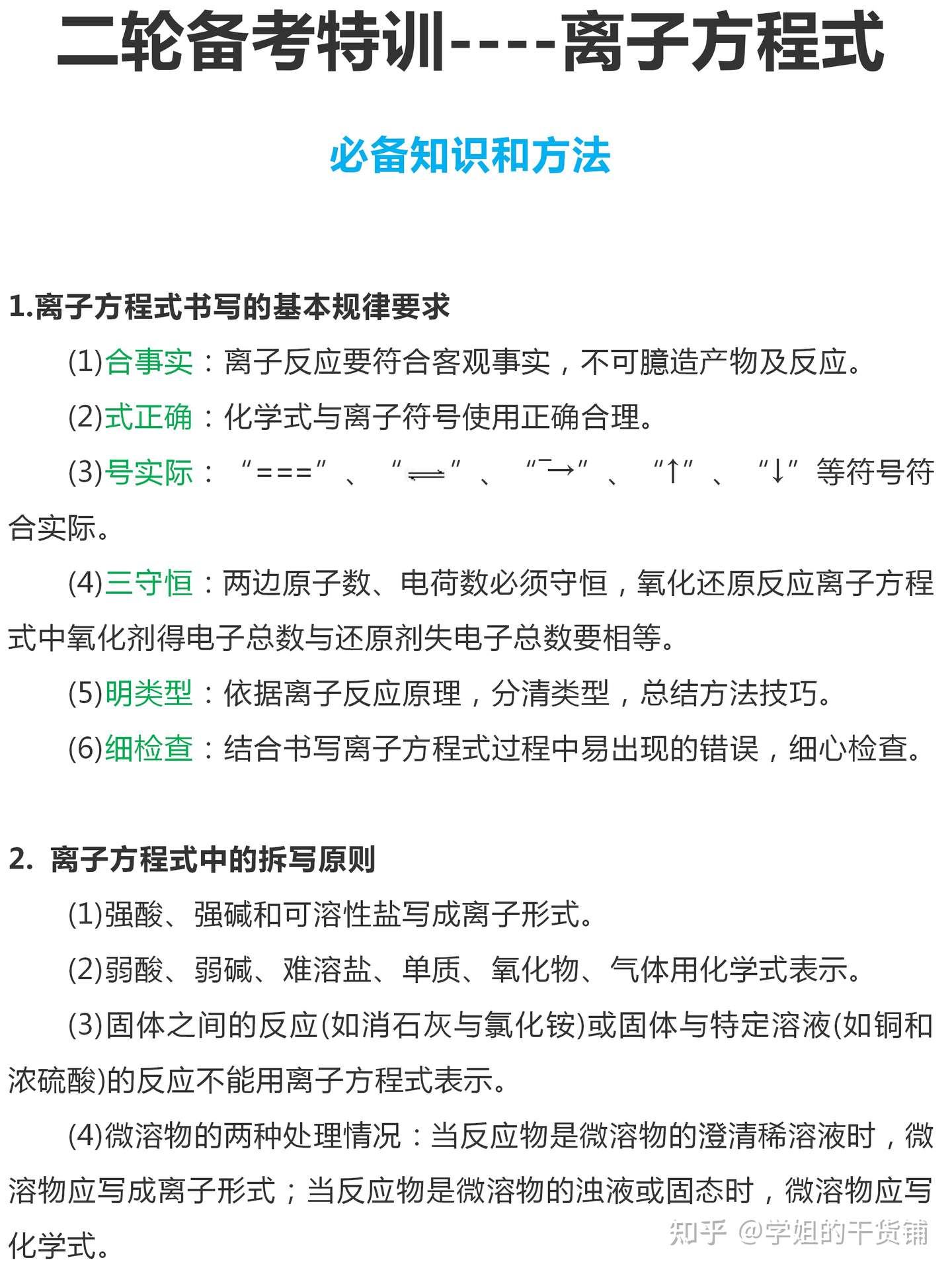 知识还有五秒到达考场 有关离子方程式 看过这篇考试没问题 知乎