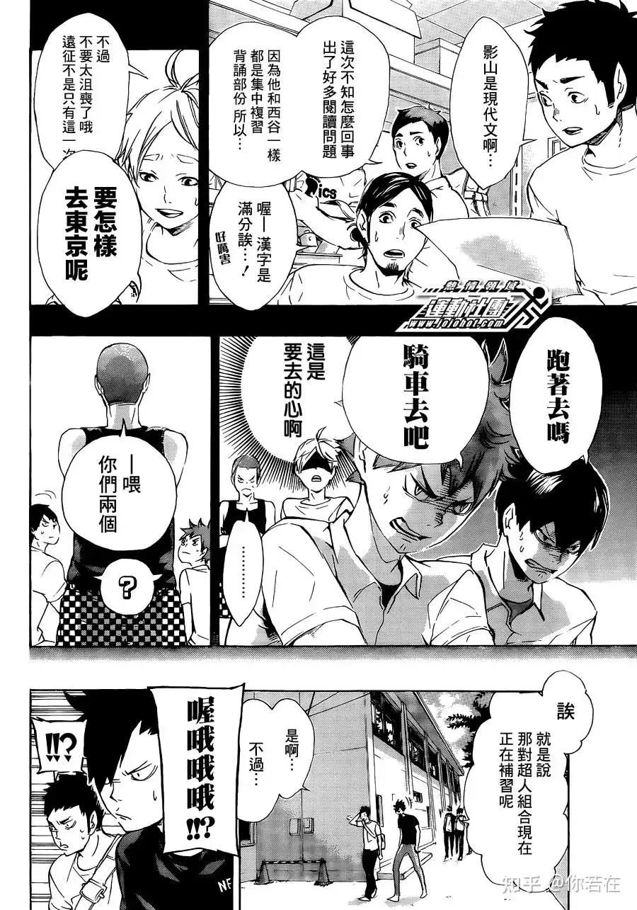 排球少年漫画80话——《“欲望”》 - 知乎