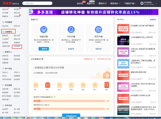 如何开通并开始在拼多多平台进行直播？