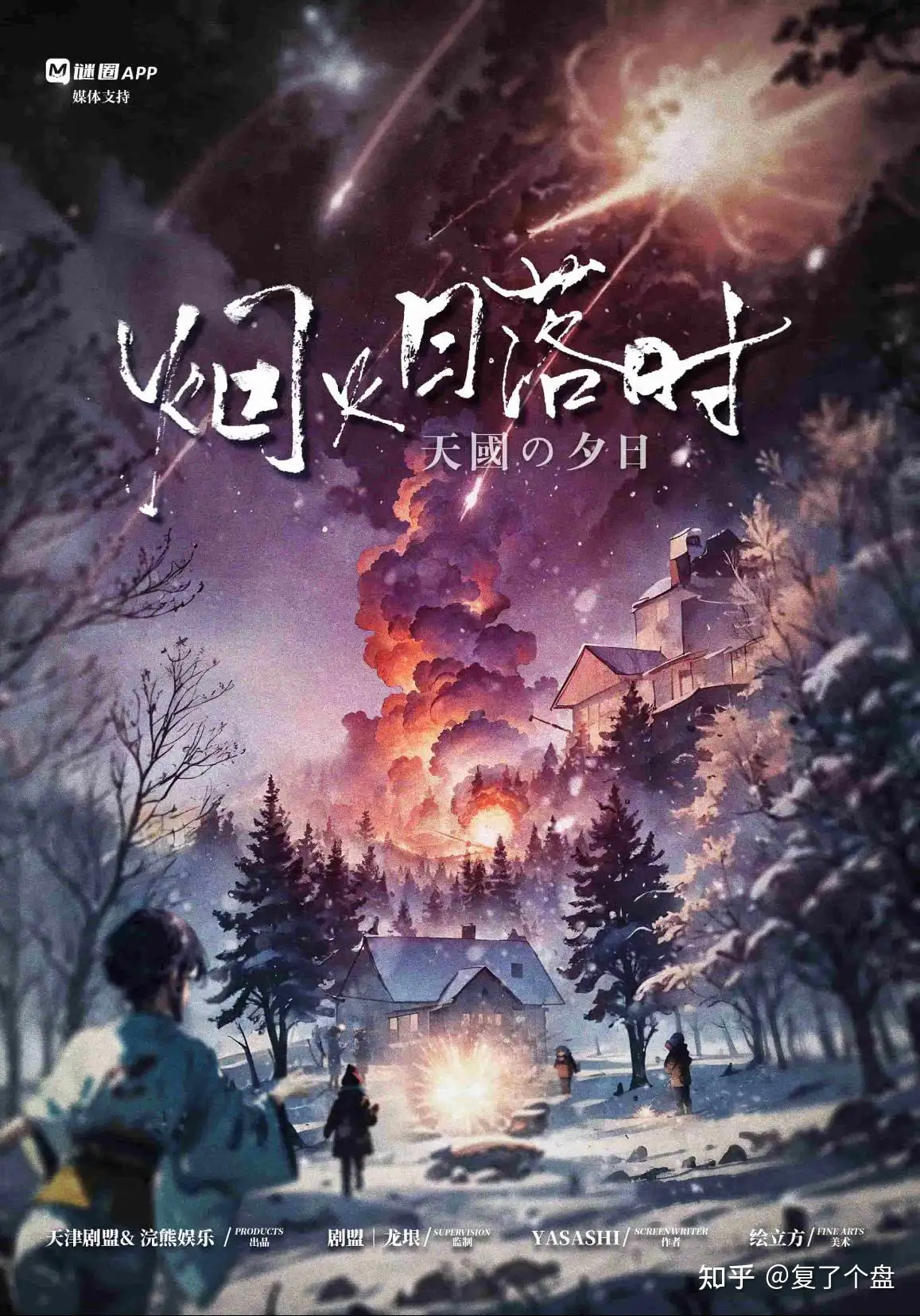 烟火日落时》剧本杀复盘凶手是谁+答案密码_剧情解析- 知乎