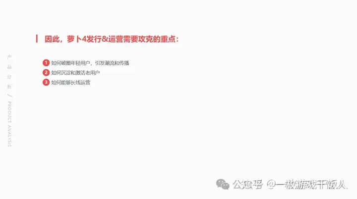 游戏发行提案案例：IP型产品