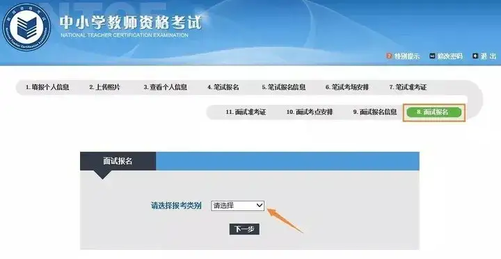 2021下教资面试报名已开启！附教资面试报名全流程