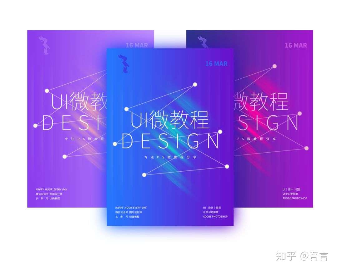 Photoshop教程｜PS微教程｜打造时尚海报背景- 知乎