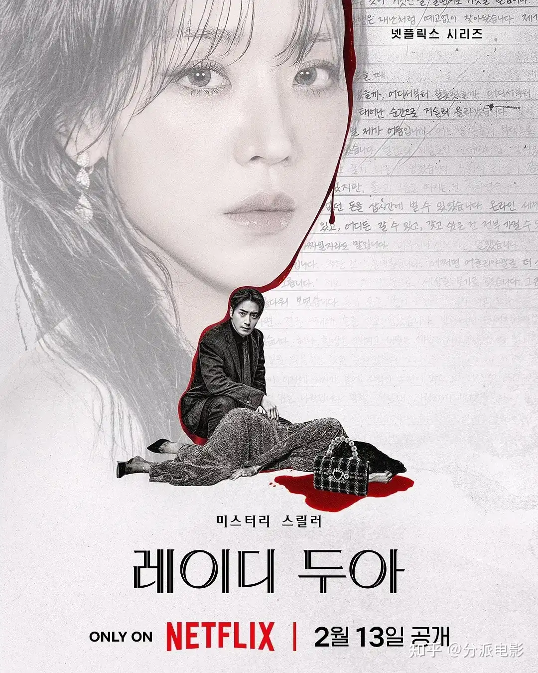 网飞悬疑新剧，《莎拉的真伪人生》全程高能反转！