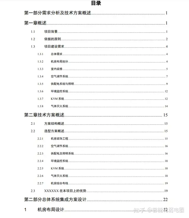 数据中心机房建设方案(133页，投标技术方案通用版),值得下载学习