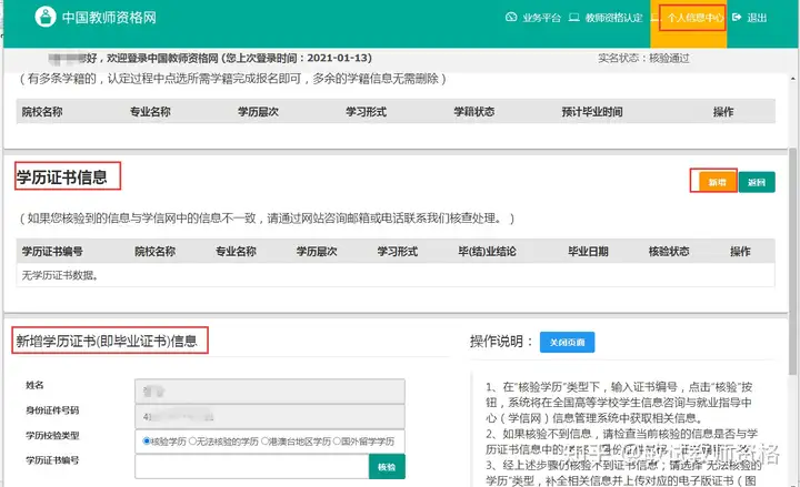 2021年教师资格证认定网上报名流程指导(教师资格证认定网上报名入口网站)