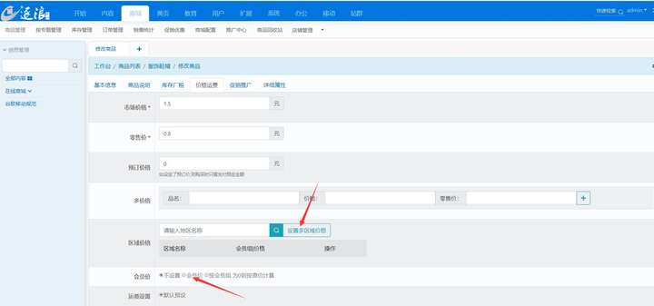 逐浪cms中商品支持会员组 地区不同价格呈现 逐浪cms阿衡 博客园
